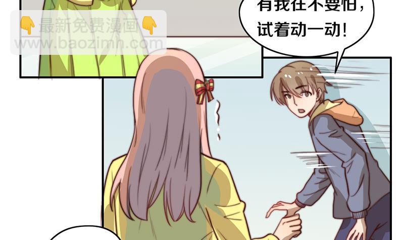 《请和梦中的我谈恋爱》第33话 约会 第38页