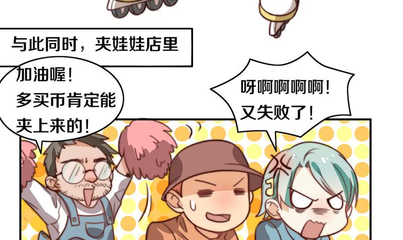 《请和梦中的我谈恋爱》第33话 约会 第48页