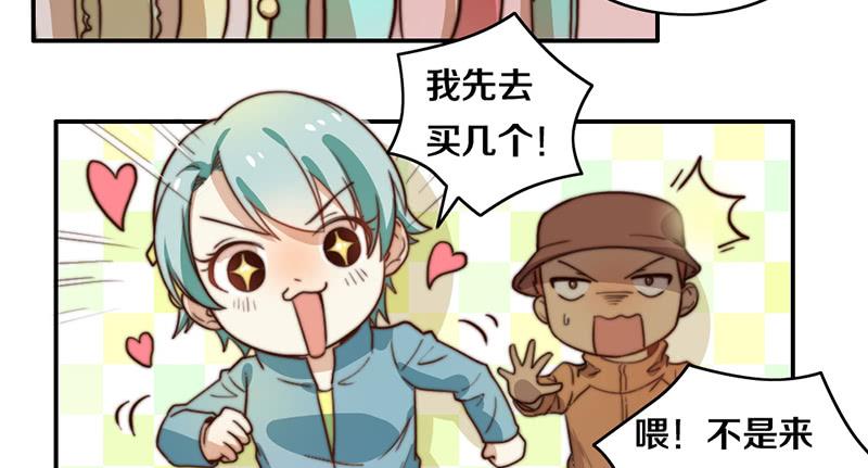 《请和梦中的我谈恋爱》第33话 约会 第8页