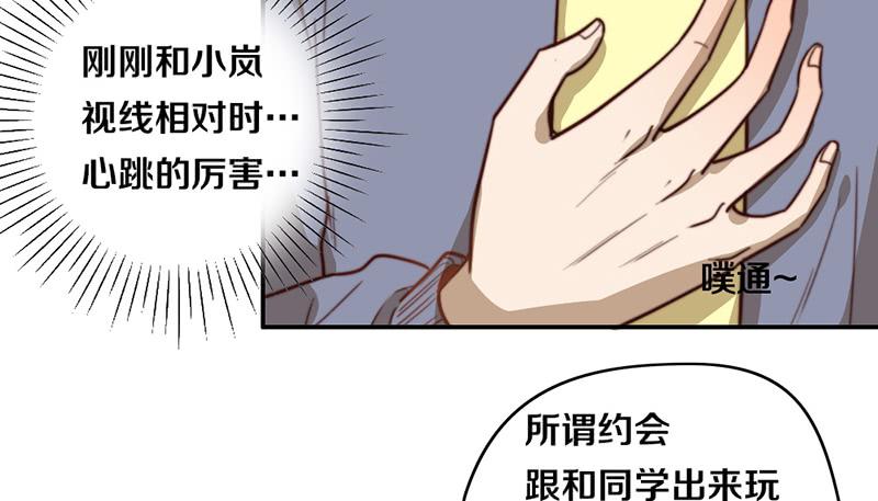 《请和梦中的我谈恋爱》第34话 告白！ 第10页
