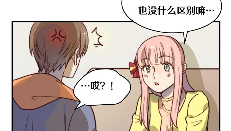 《请和梦中的我谈恋爱》第34话 告白！ 第11页