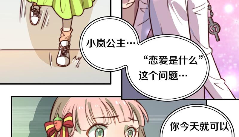 《请和梦中的我谈恋爱》第34话 告白！ 第16页