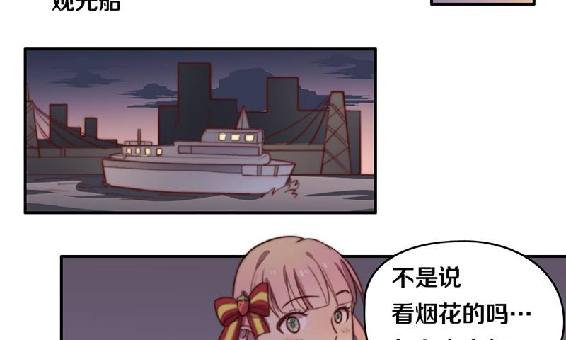 《请和梦中的我谈恋爱》第34话 告白！ 第24页