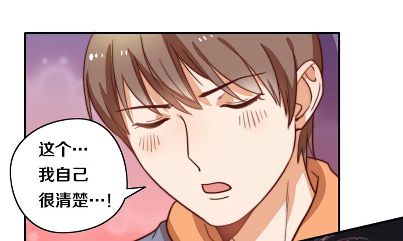 《请和梦中的我谈恋爱》第34话 告白！ 第31页