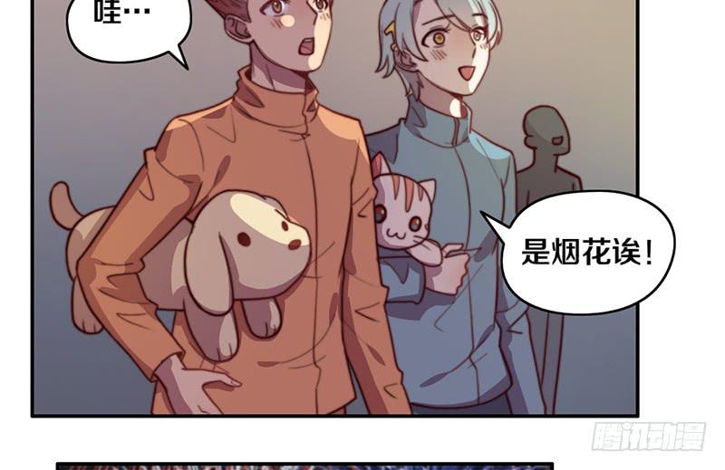 《请和梦中的我谈恋爱》第34话 告白！ 第38页