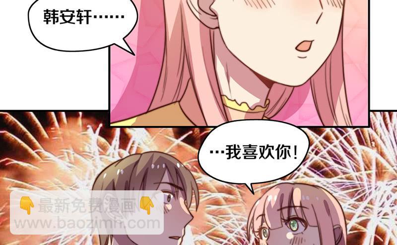 《请和梦中的我谈恋爱》第34话 告白！ 第47页