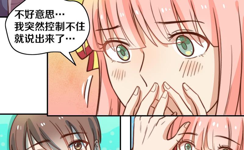 《请和梦中的我谈恋爱》第34话 告白！ 第50页