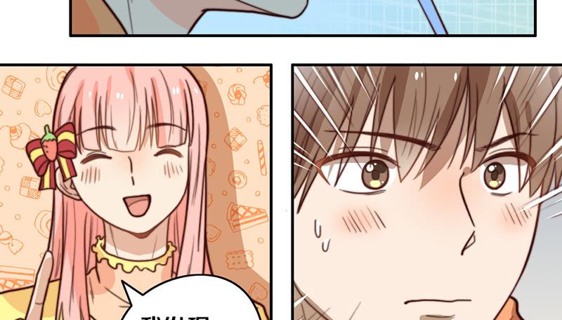 《请和梦中的我谈恋爱》第34话 告白！ 第6页