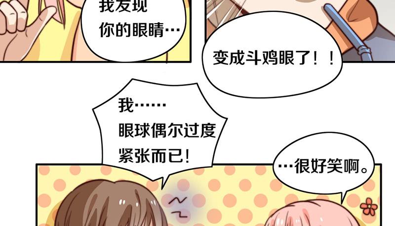 《请和梦中的我谈恋爱》第34话 告白！ 第7页