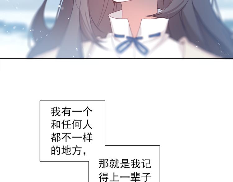 《一生一世美人骨》第1话 今生遇到前世的你 第27页