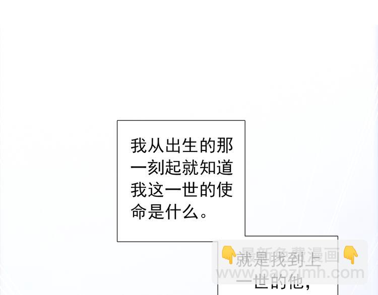 《一生一世美人骨》第1话 今生遇到前世的你 第30页