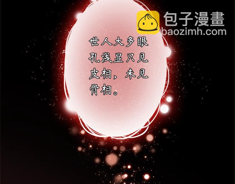 《一生一世美人骨》第1话 今生遇到前世的你 第6页