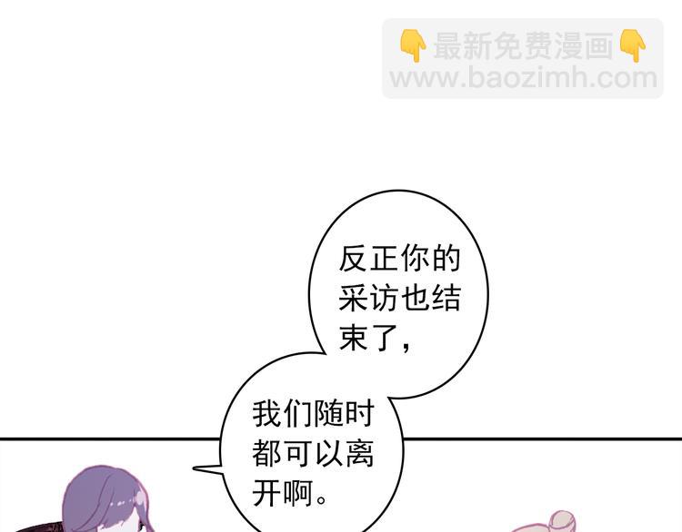 《一生一世美人骨》第2话 缘分让我们再次相见 第10页