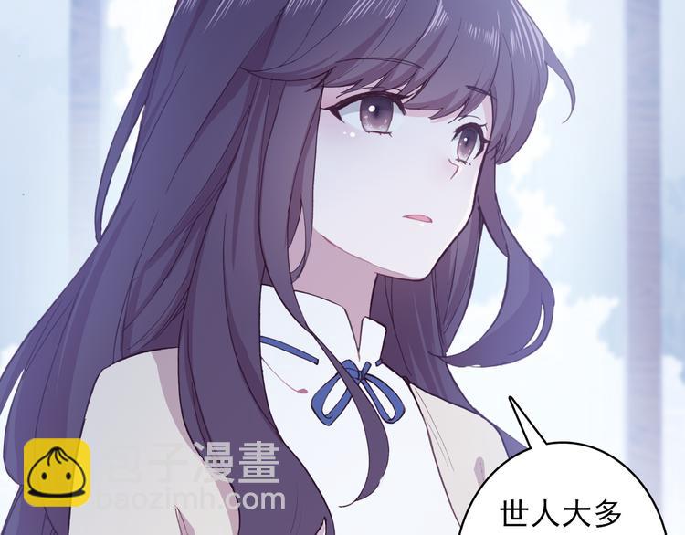 《一生一世美人骨》第2话 缘分让我们再次相见 第18页