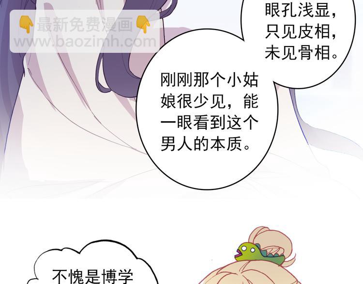 《一生一世美人骨》第2话 缘分让我们再次相见 第19页