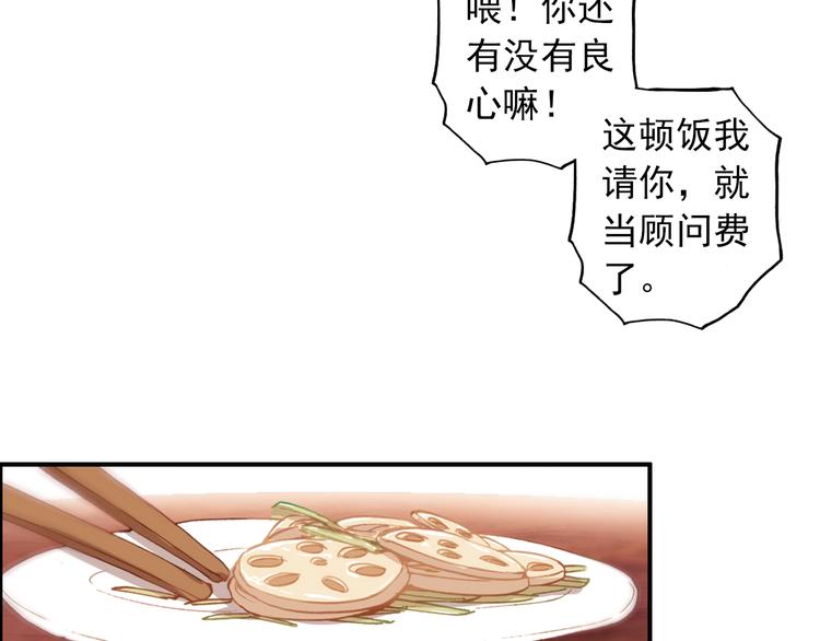 《一生一世美人骨》第2话 缘分让我们再次相见 第22页