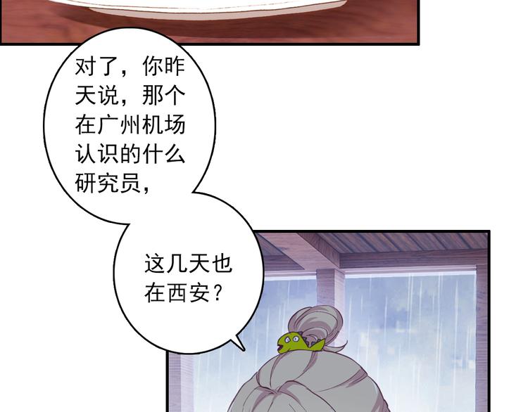 《一生一世美人骨》第2话 缘分让我们再次相见 第23页