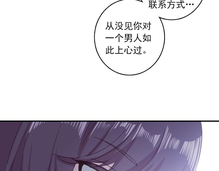 《一生一世美人骨》第2话 缘分让我们再次相见 第25页