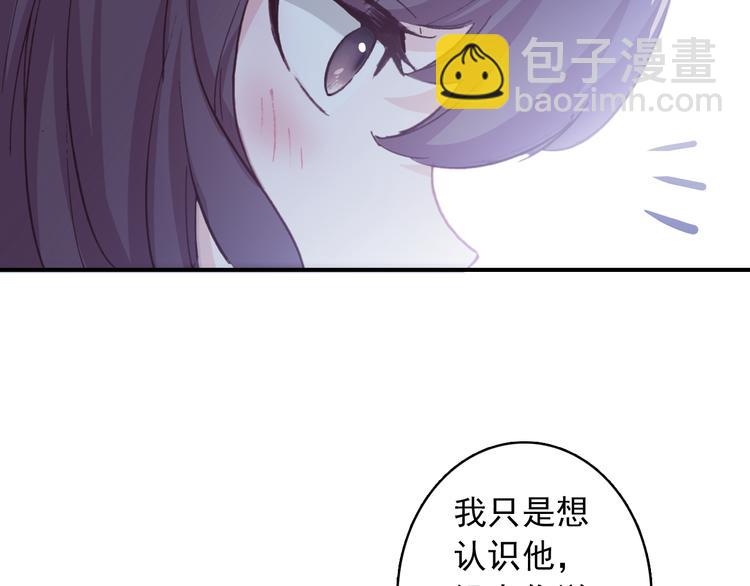 《一生一世美人骨》第2话 缘分让我们再次相见 第26页