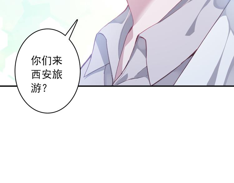 《一生一世美人骨》第2话 缘分让我们再次相见 第38页