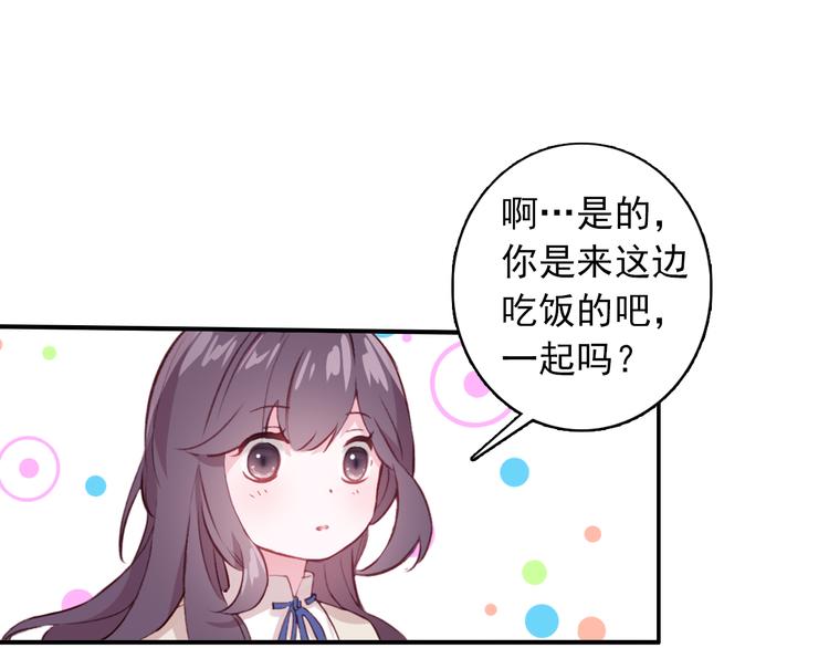 《一生一世美人骨》第2话 缘分让我们再次相见 第41页