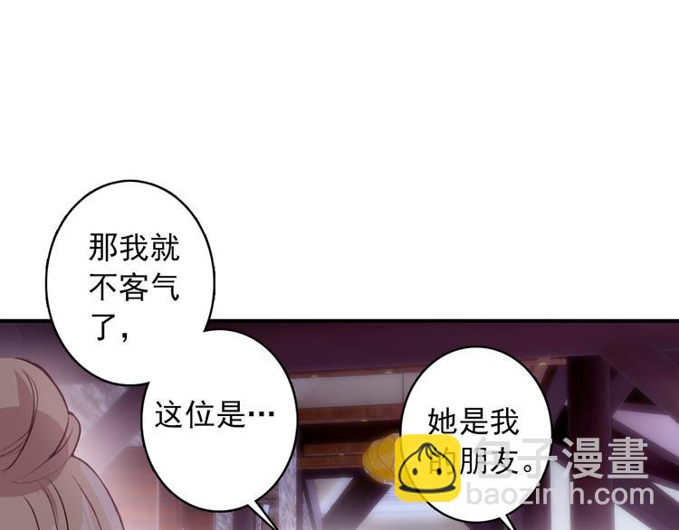 《一生一世美人骨》第2话 缘分让我们再次相见 第42页