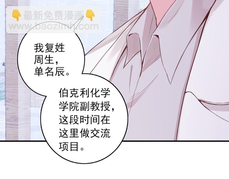 《一生一世美人骨》第2话 缘分让我们再次相见 第47页
