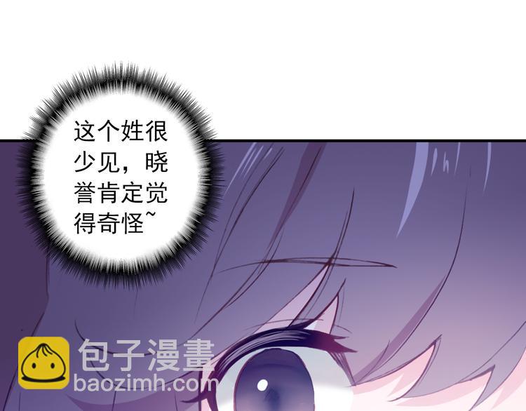 《一生一世美人骨》第2话 缘分让我们再次相见 第48页