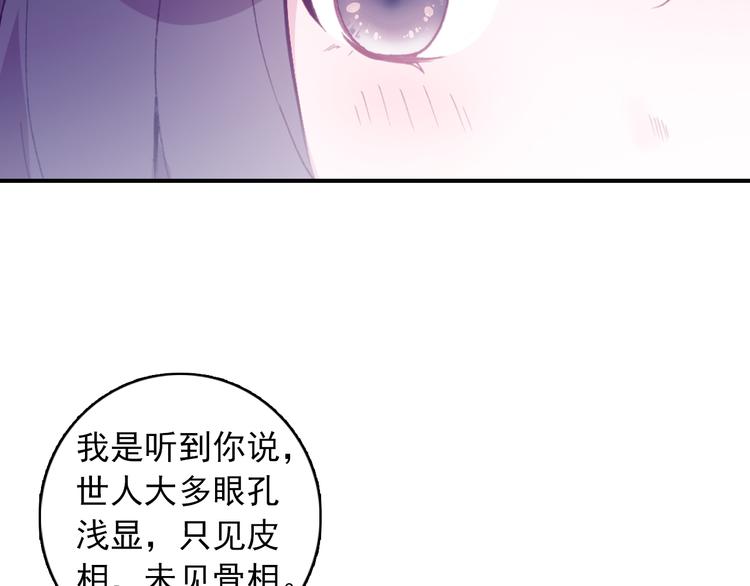 《一生一世美人骨》第2话 缘分让我们再次相见 第49页