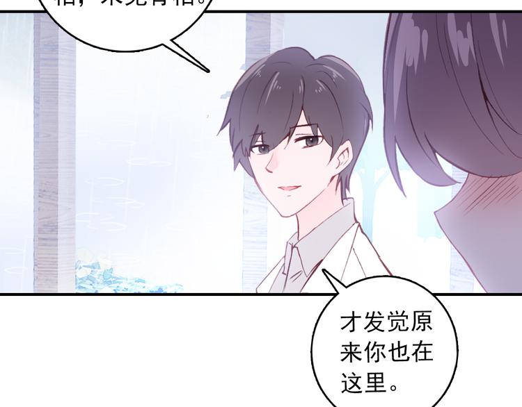 《一生一世美人骨》第2话 缘分让我们再次相见 第50页