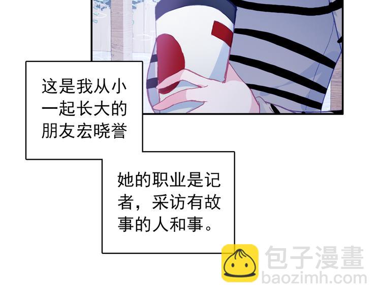 《一生一世美人骨》第2话 缘分让我们再次相见 第9页