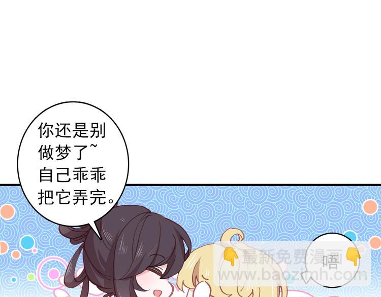 《一生一世美人骨》第3话 雨后的初见 第21页