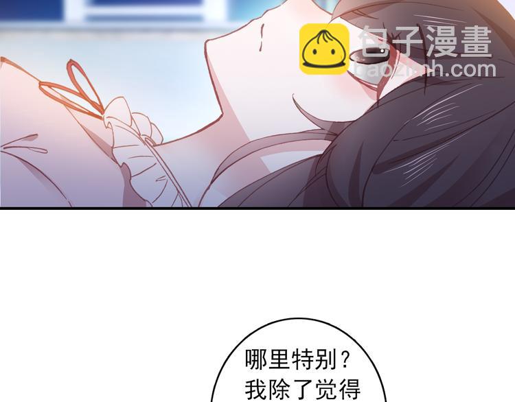 《一生一世美人骨》第3话 雨后的初见 第26页