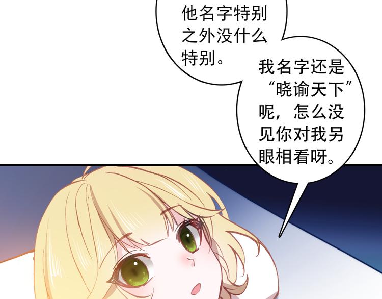 《一生一世美人骨》第3话 雨后的初见 第27页