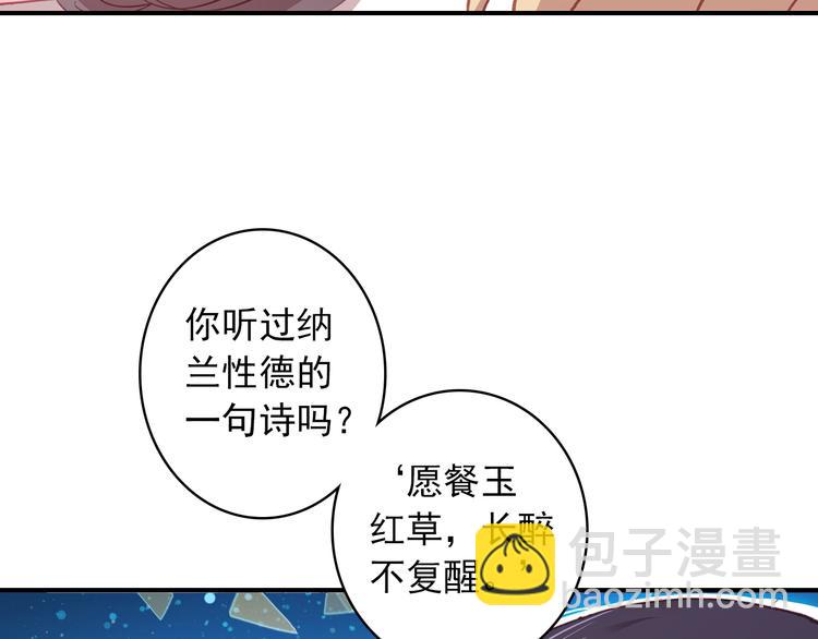 《一生一世美人骨》第3话 雨后的初见 第30页