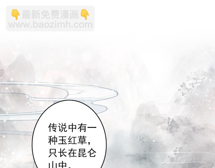 《一生一世美人骨》第3话 雨后的初见 第33页
