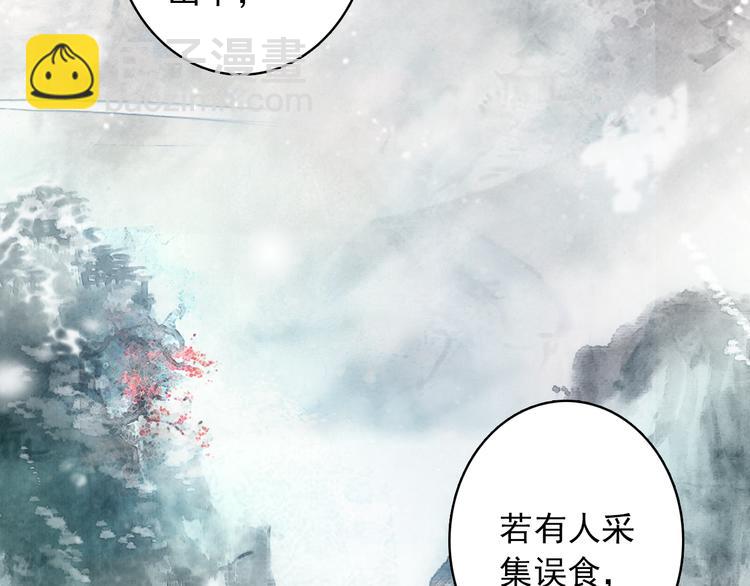 《一生一世美人骨》第3话 雨后的初见 第34页