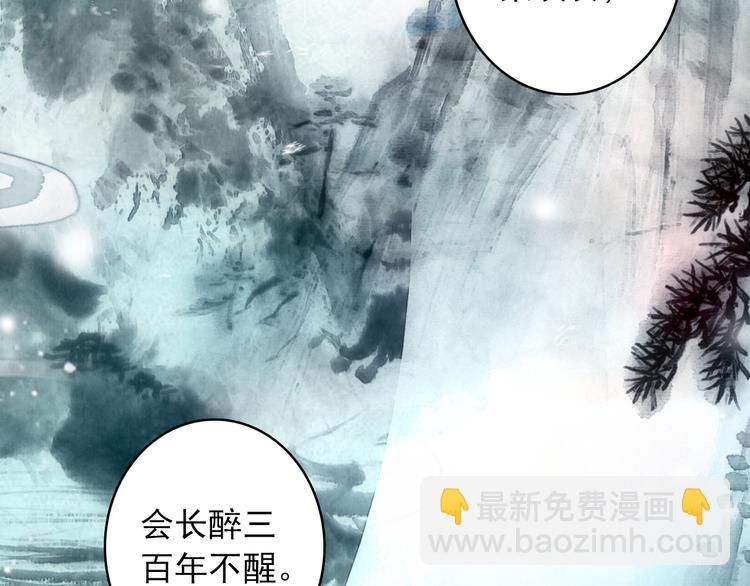 《一生一世美人骨》第3话 雨后的初见 第35页