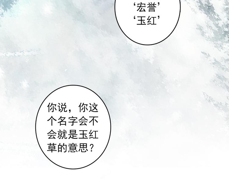 《一生一世美人骨》第3话 雨后的初见 第38页