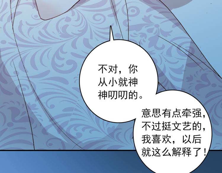 《一生一世美人骨》第3话 雨后的初见 第41页