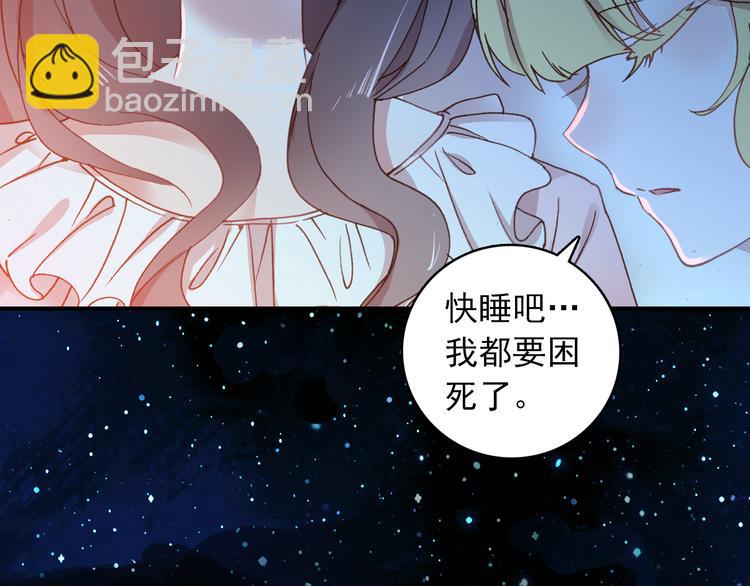 《一生一世美人骨》第3话 雨后的初见 第43页
