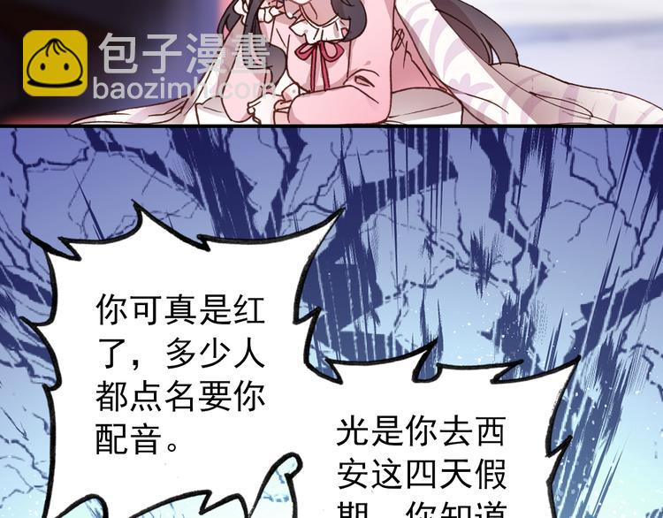 《一生一世美人骨》第3话 雨后的初见 第50页