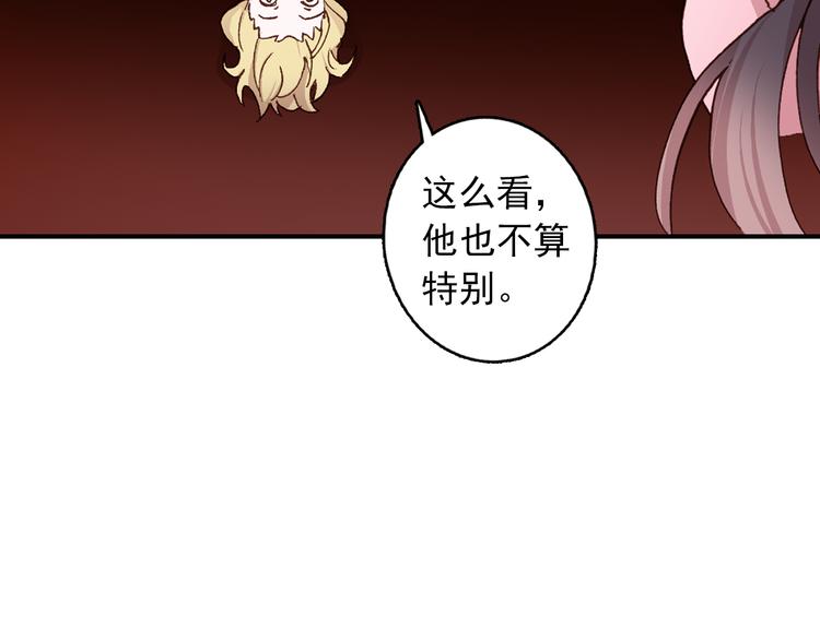 《一生一世美人骨》第3话 雨后的初见 第7页