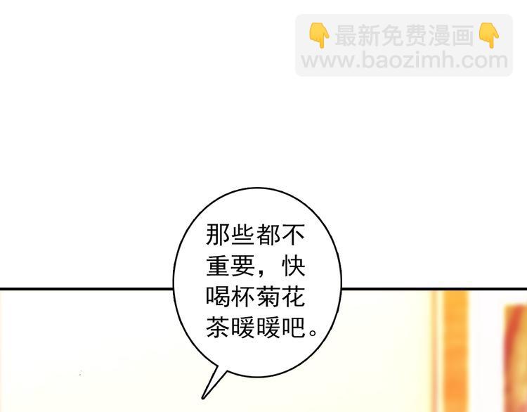《一生一世美人骨》第3话 雨后的初见 第9页