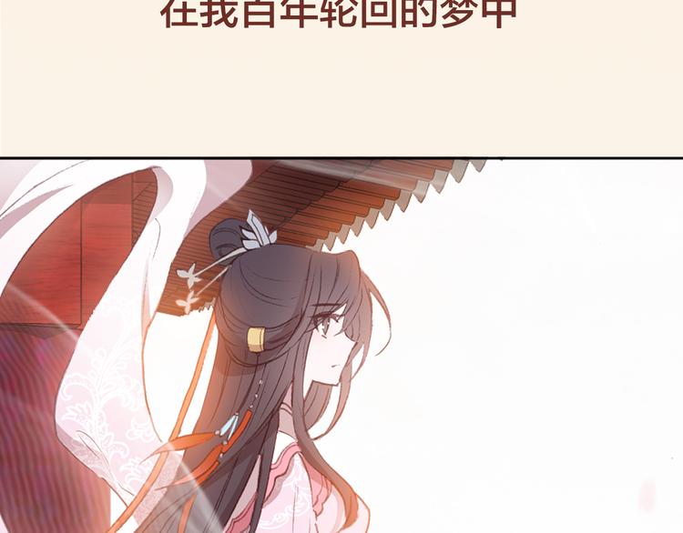 《一生一世美人骨》序章 带着前世记忆来爱你 第10页