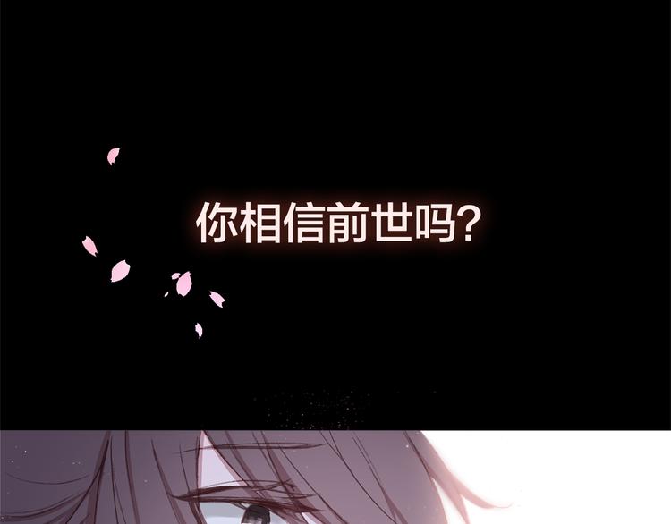 《一生一世美人骨》序章 带着前世记忆来爱你 第1页