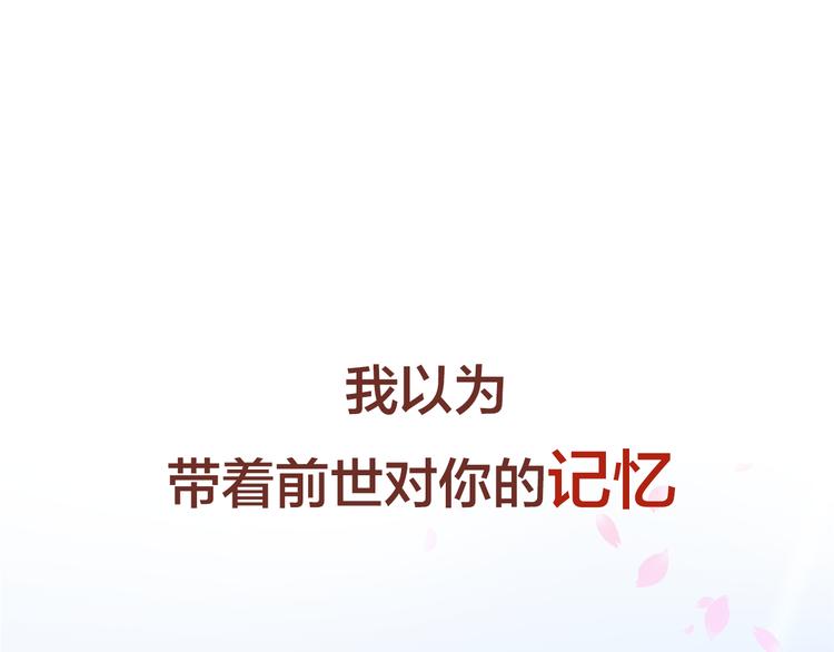 《一生一世美人骨》序章 带着前世记忆来爱你 第25页