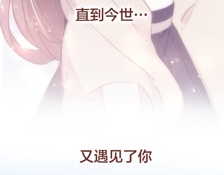 《一生一世美人骨》序章 带着前世记忆来爱你 第30页