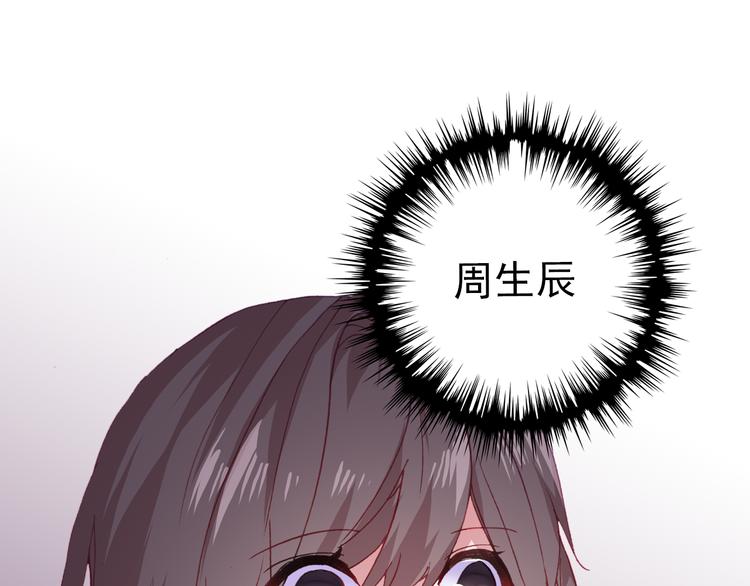 《一生一世美人骨》序章 带着前世记忆来爱你 第34页
