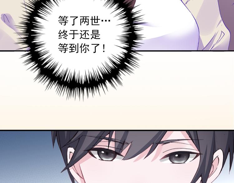 《一生一世美人骨》序章 带着前世记忆来爱你 第36页